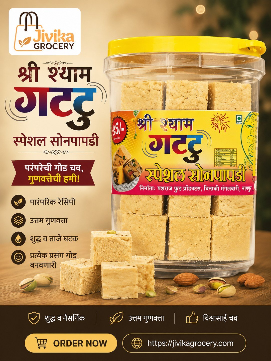 Shyam gattu SONPAPDI (5rs)